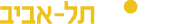 גב ים תל אביב